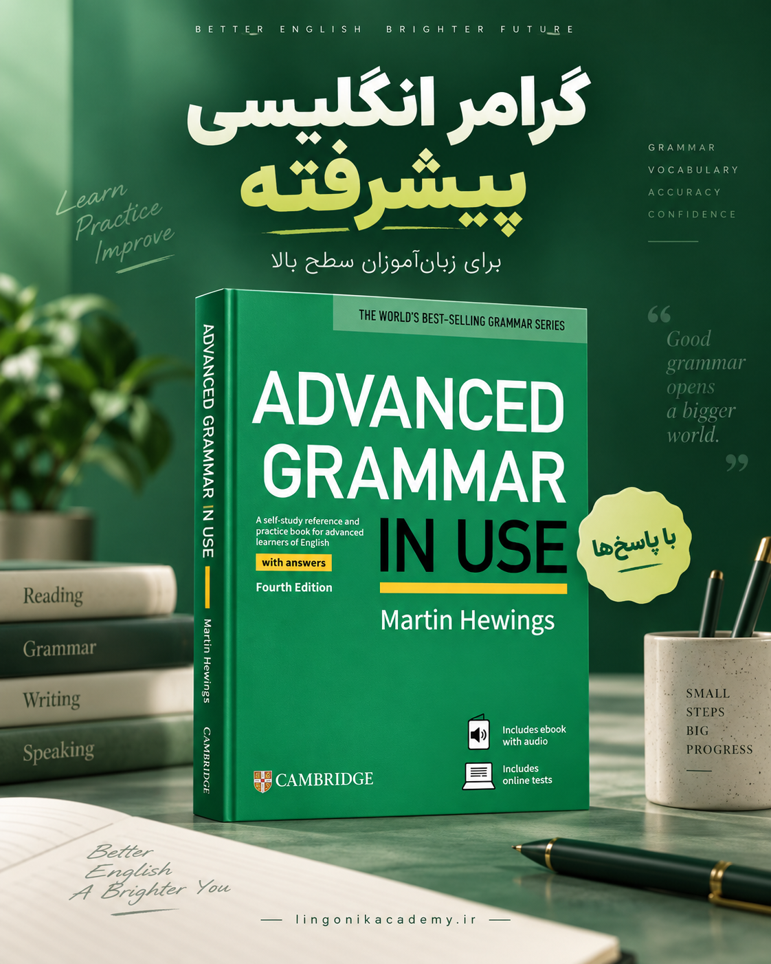 جلد Advanced Grammar in Use | مرجع گرامر پیشرفته انگلیسی