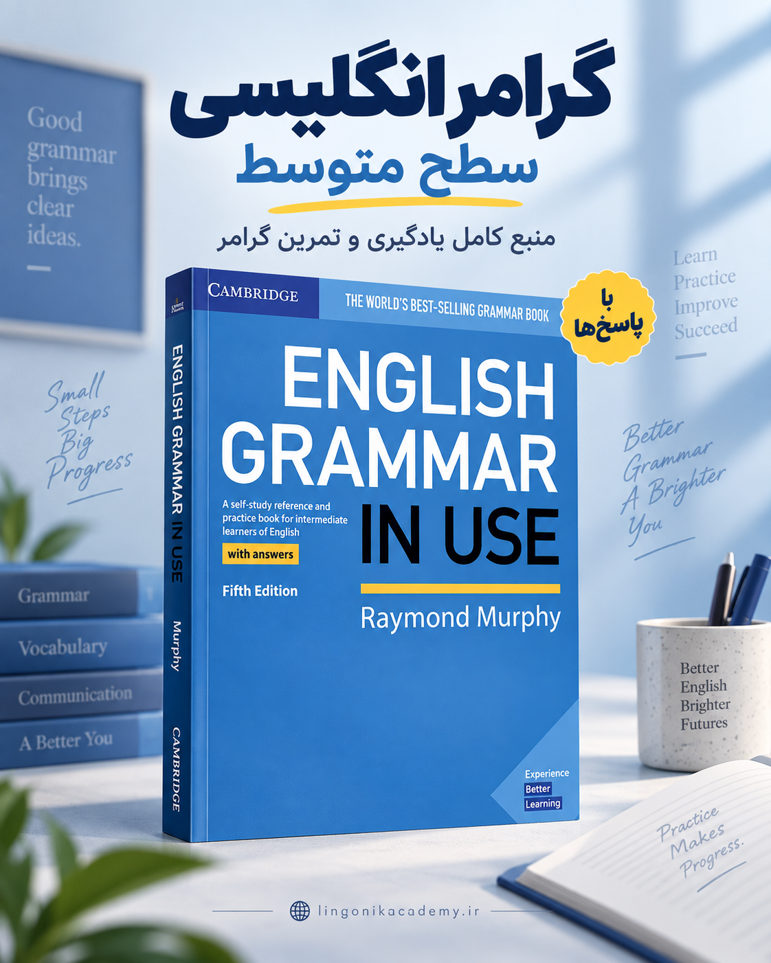 جلد English Grammar in Use | مرجع کامل گرامر سطح متوسط