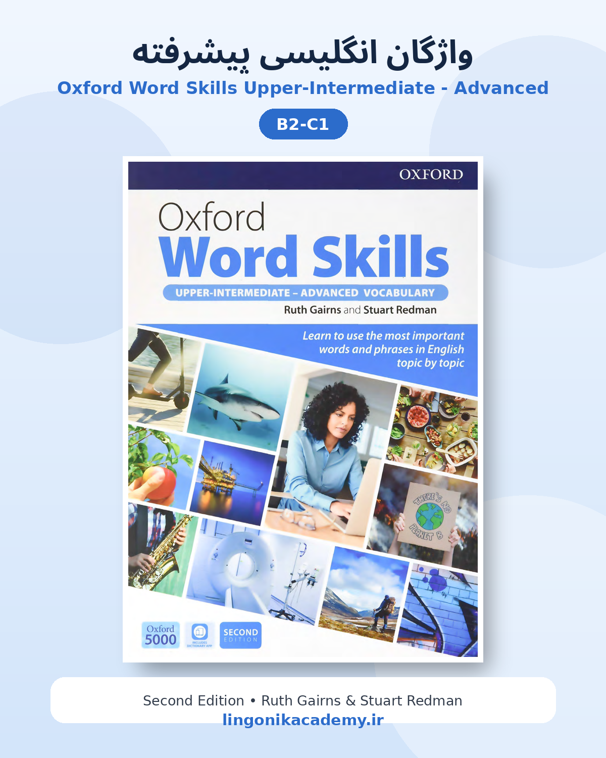جلد Oxford Word Skills Advanced | واژگان انگلیسی سطح B2 تا C1