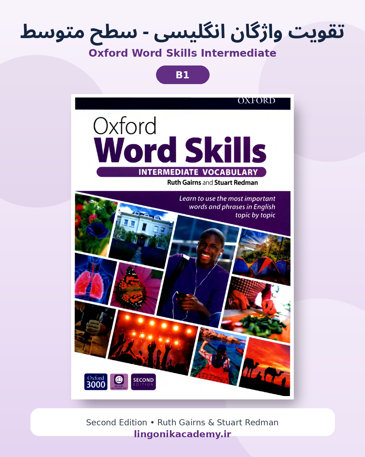 جلد Oxford Word Skills Intermediate | تقویت واژگان انگلیسی سطح متوسط