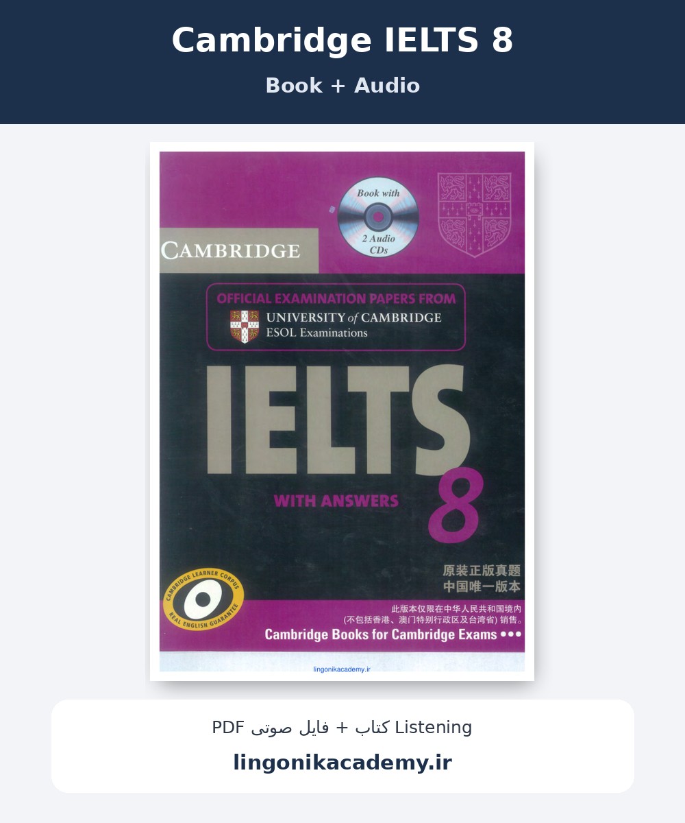 جلد Cambridge IELTS 8 | آزمون‌های آیلتس کمبریج + فایل صوتی