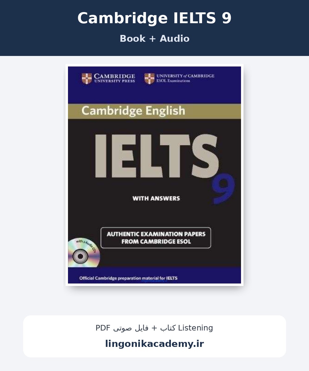 جلد Cambridge IELTS 9 | آزمون‌های آیلتس کمبریج + فایل صوتی