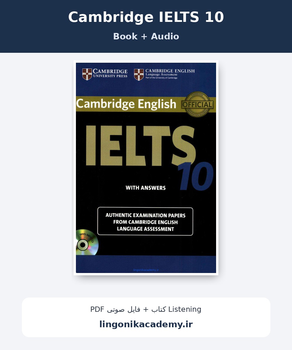 جلد Cambridge IELTS 10 | آزمون‌های آیلتس کمبریج + فایل صوتی