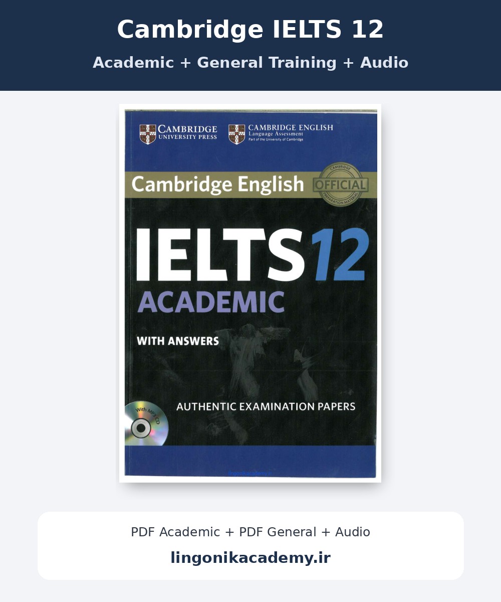 جلد Cambridge IELTS 12 | Academic + General Training + Audio