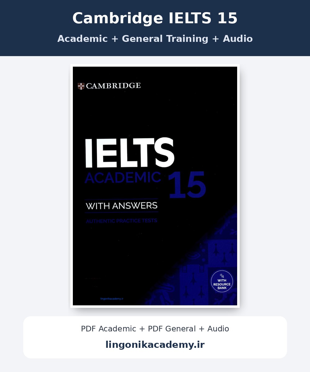 جلد Cambridge IELTS 15 | Academic + General Training + Audio